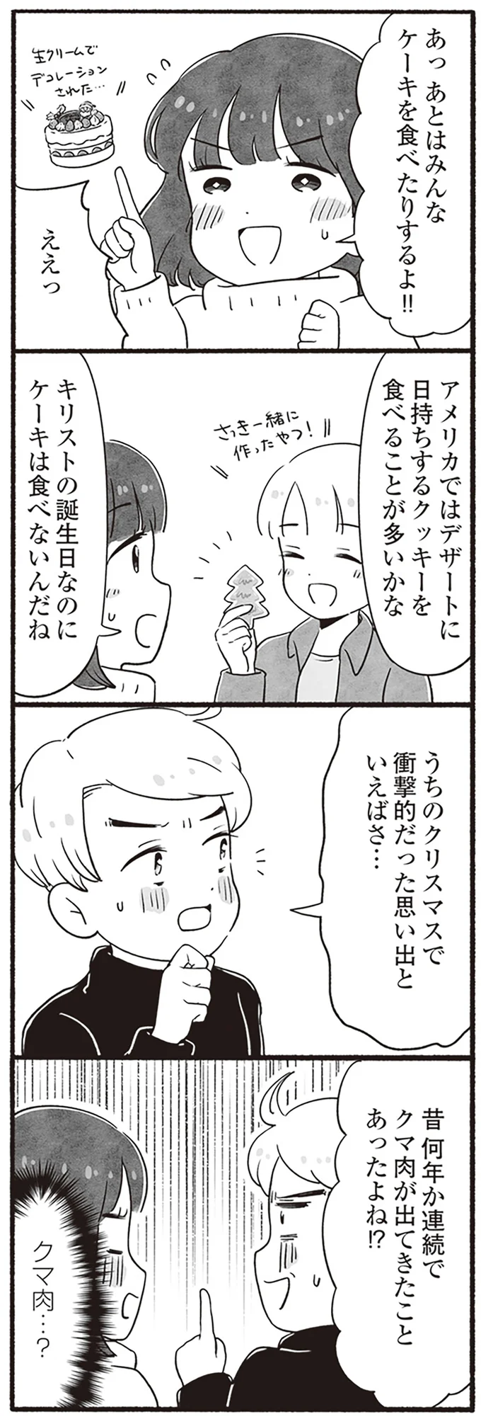 うちのクリスマスで衝撃的だった思い出
