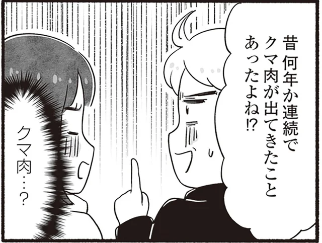 義父が撃退したクマをクリスマスに食べた!? アラスカ出身の夫に聞いた衝撃的なエピソード／アラスカワイルドファミリー（7）