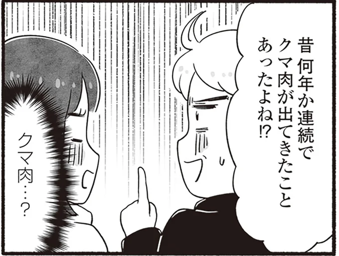 食卓に、クマ!?