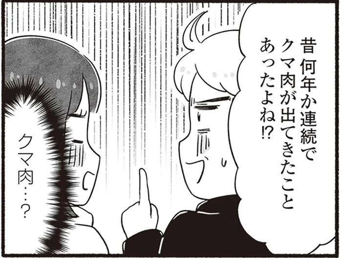 義父が撃退したクマをクリスマスに食べた!? アラスカ出身の夫に聞いた衝撃的なエピソード／アラスカワイルドファミリー（7）