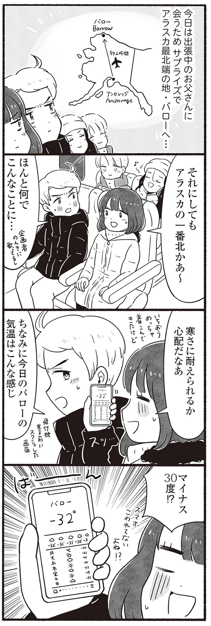 マイナス30度!?