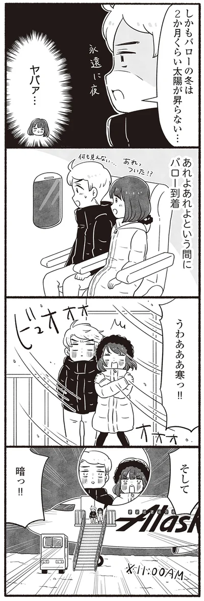 うわあああ寒っ!!