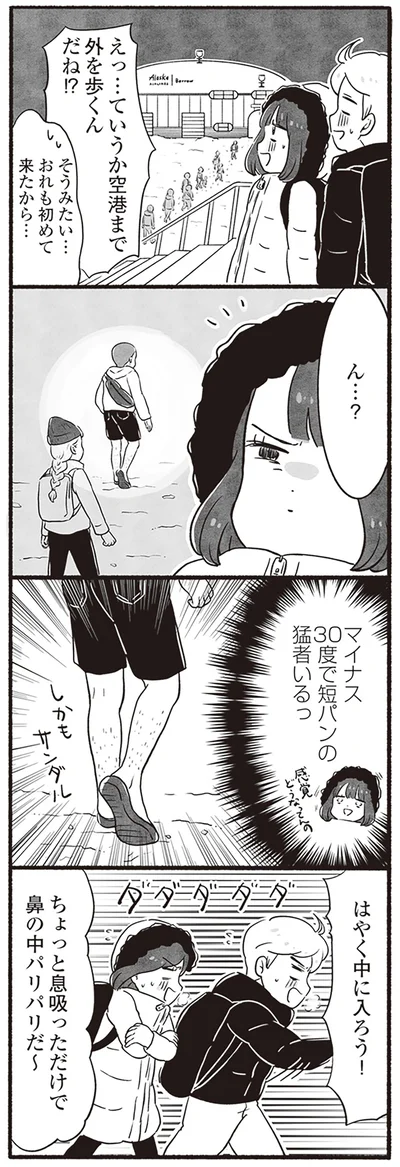 はやく中に入ろう！