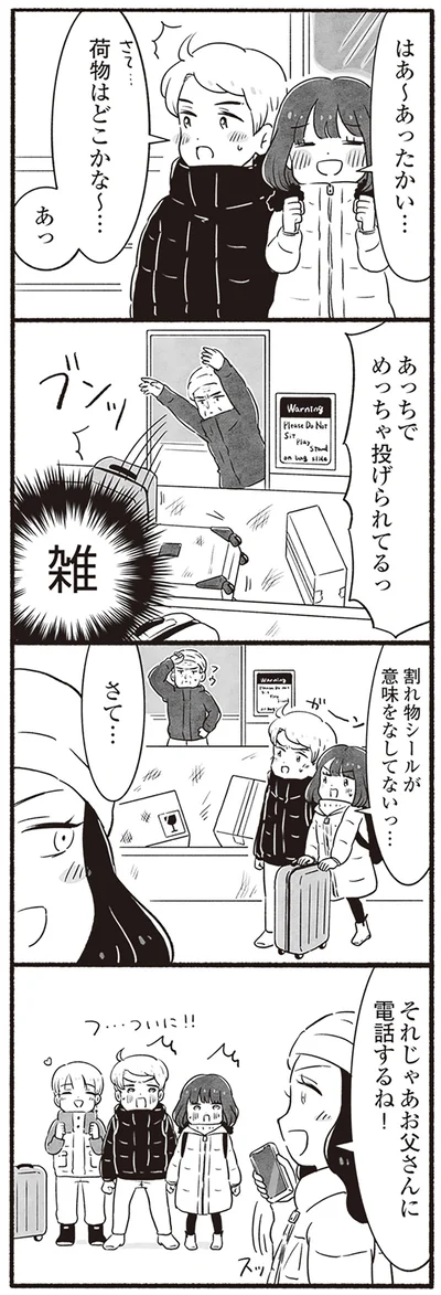 荷物はどこかな～