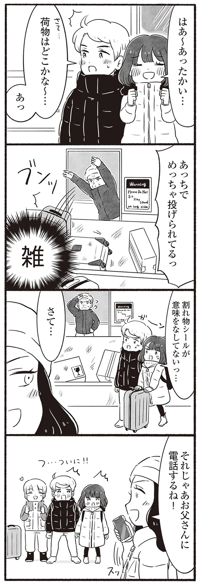 荷物はどこかな～