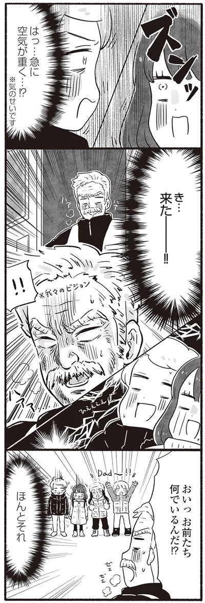 急に空気が重く…!?