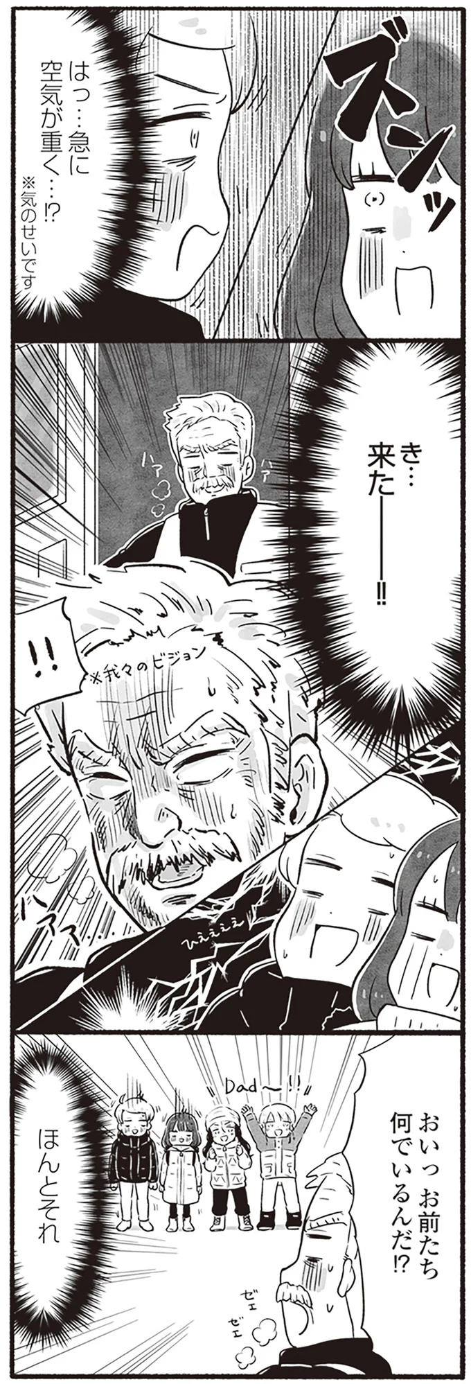 急に空気が重く…!?