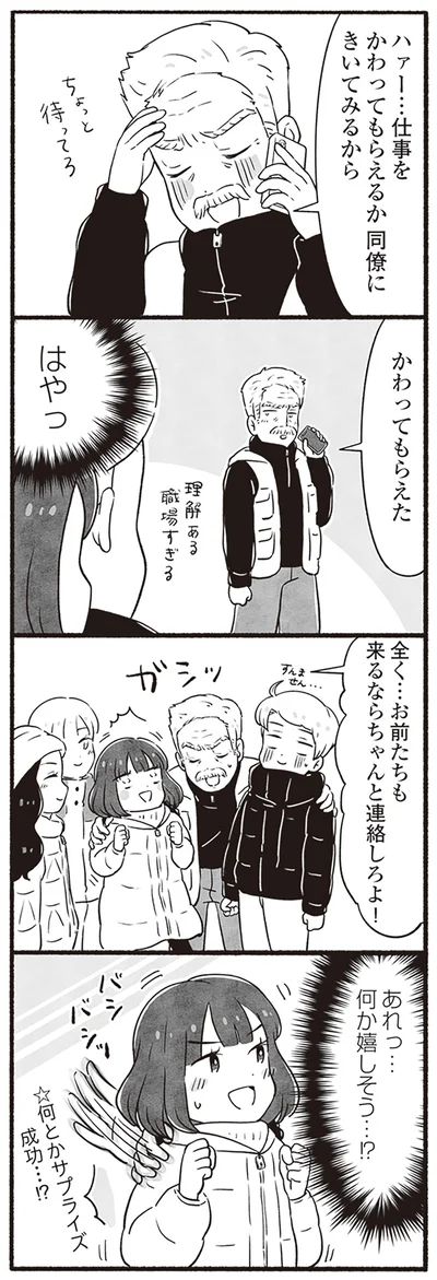 何か嬉しそう…？