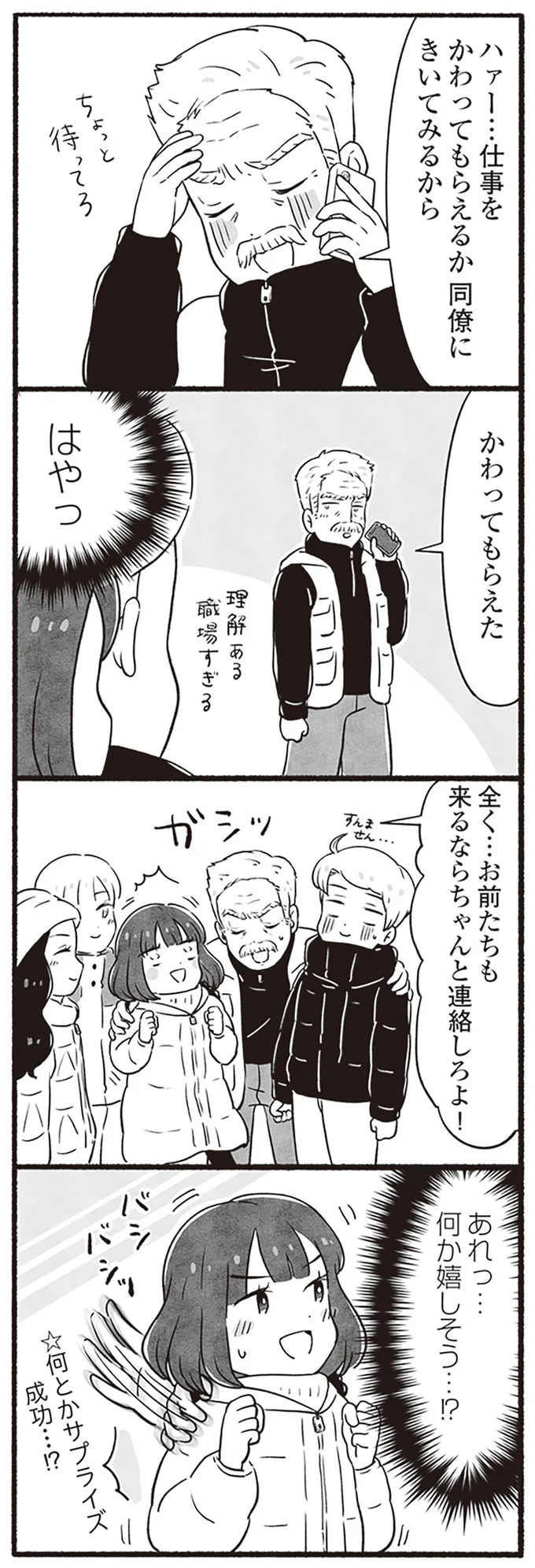 何か嬉しそう…？