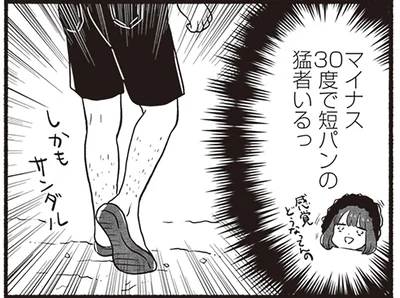 マイナス30度なのに短パン！？