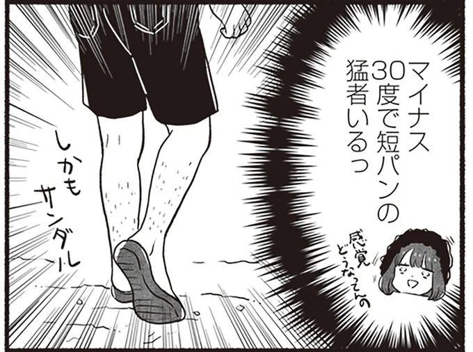 マイナス30度なのに短パン!?