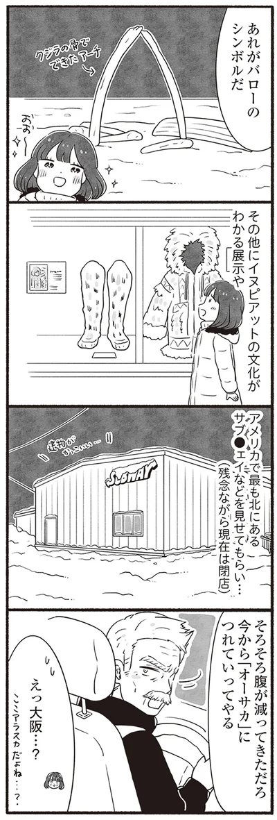 「オーサカ」につれていってやる
