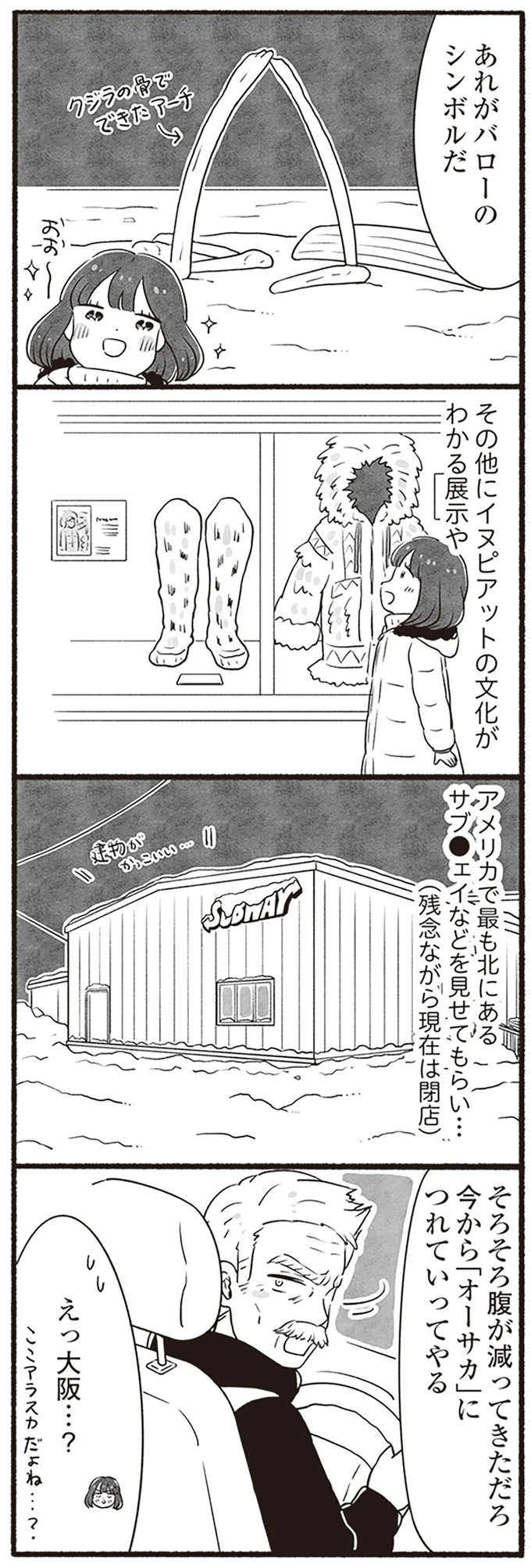 「オーサカ」につれていってやる