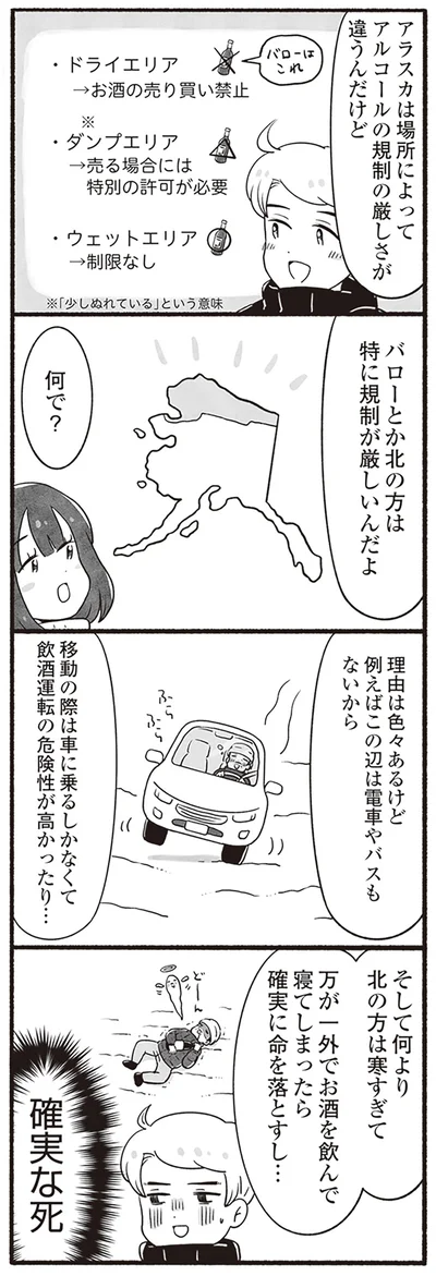 アラスカのアルコール規制
