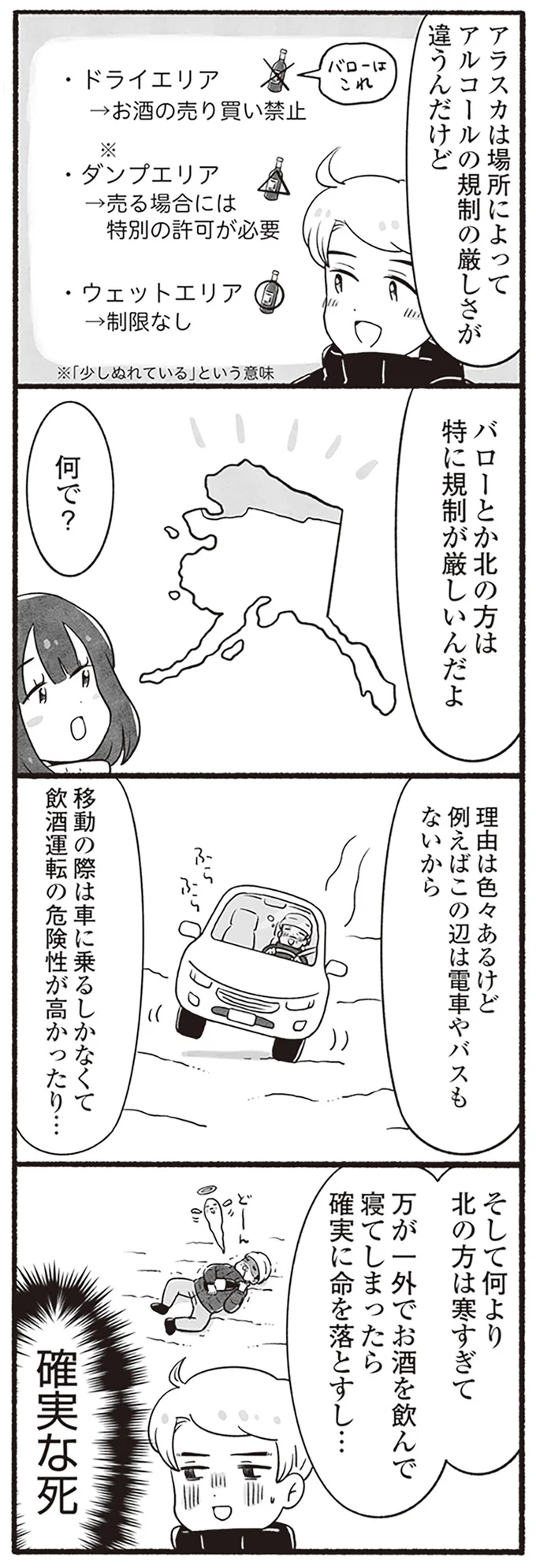 アラスカのアルコール規制