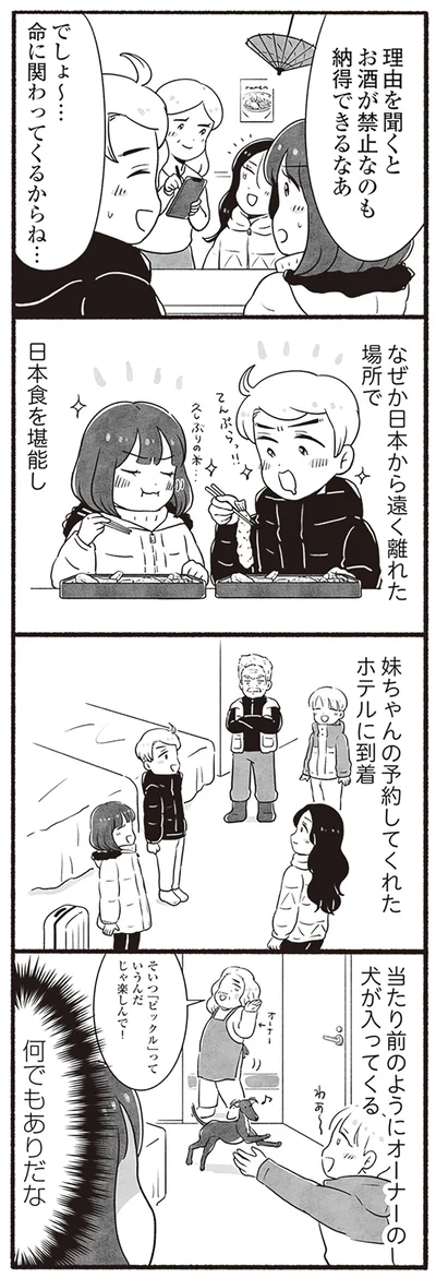 ホテルに到着
