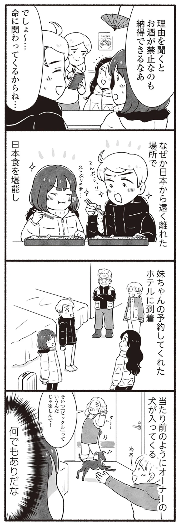 ホテルに到着
