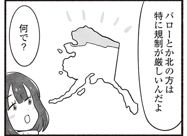 アラスカ・バローではアルコールの販売が禁止？ 規制の厳しさは命を守るためのものでした／アラスカワイルドファミリー（9）