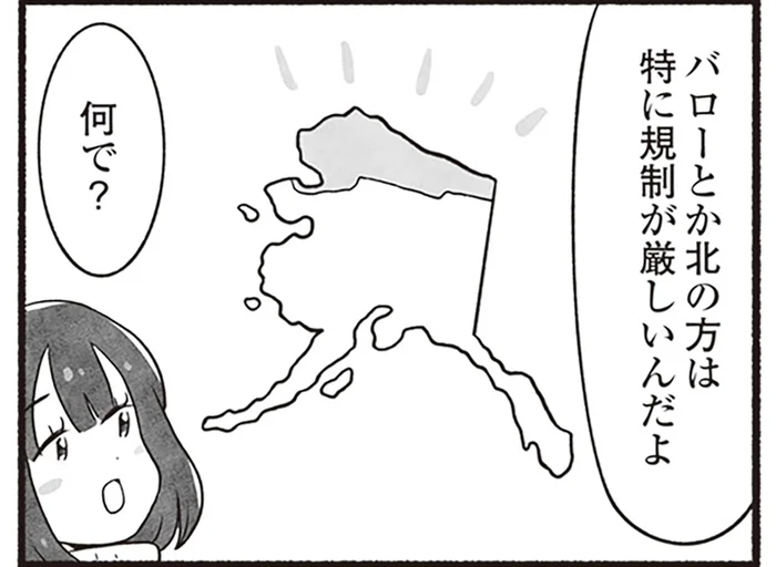 アラスカ・バローではアルコールの販売が禁止？ 規制の厳しさは命を守るためのものでした／アラスカワイルドファミリー（9）