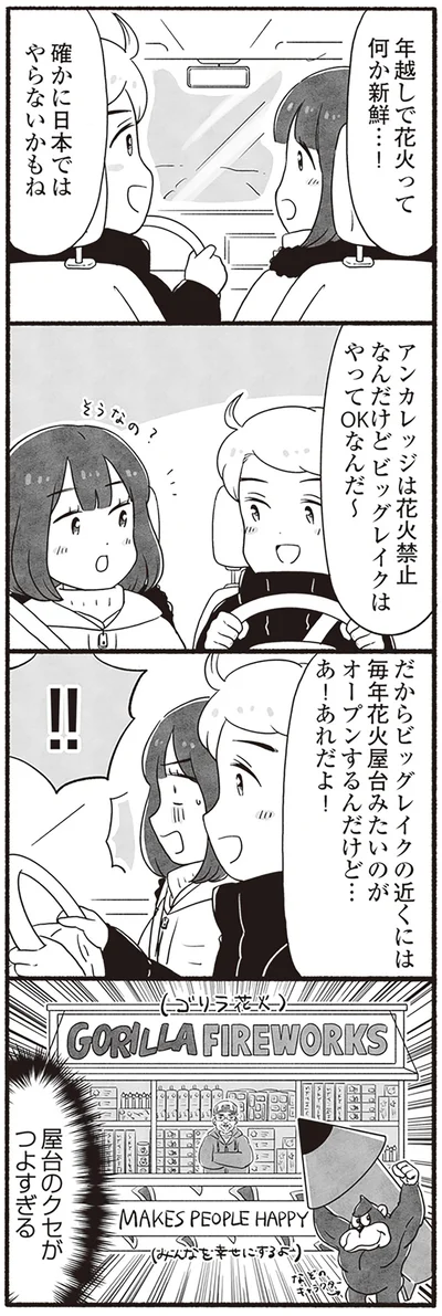 年越しで花火ってなんか新鮮