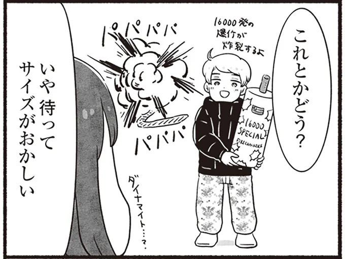 花火のサイズおかしくない?