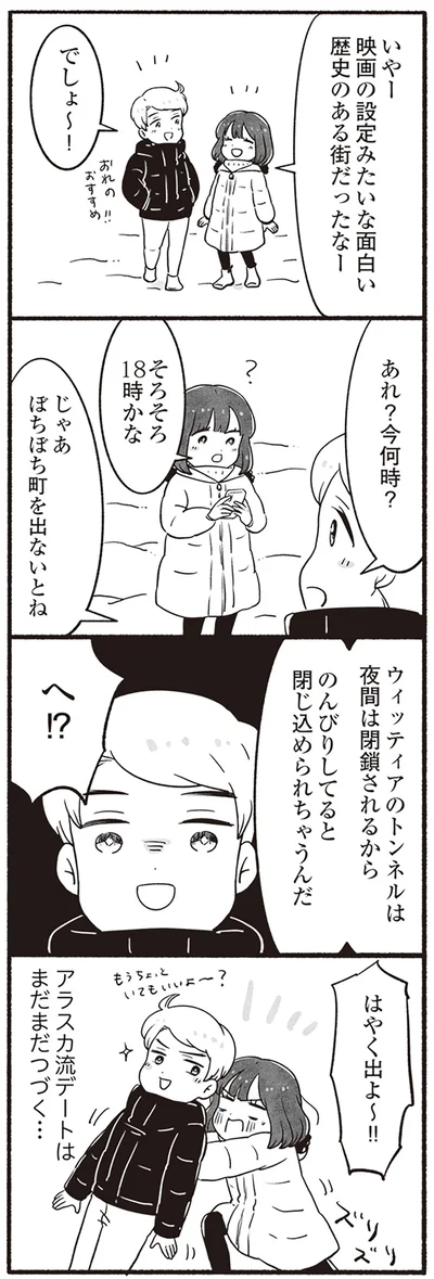 のんびりしてると閉じ込められちゃう!?