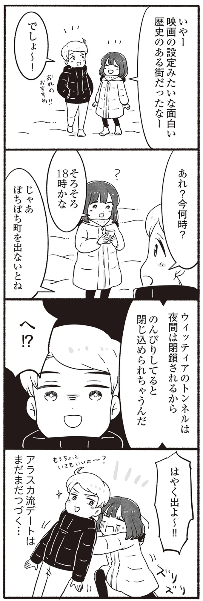 のんびりしてると閉じ込められちゃう!?