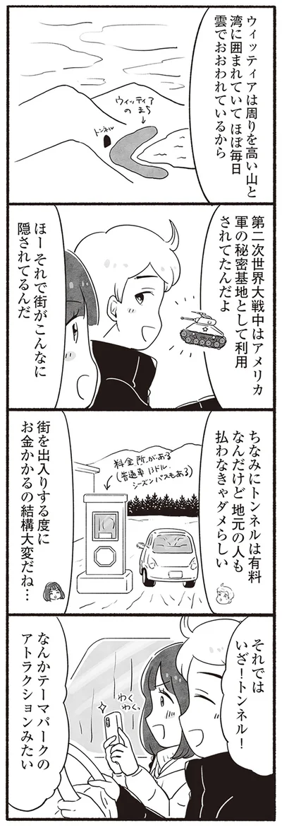 いざ！ トンネル！