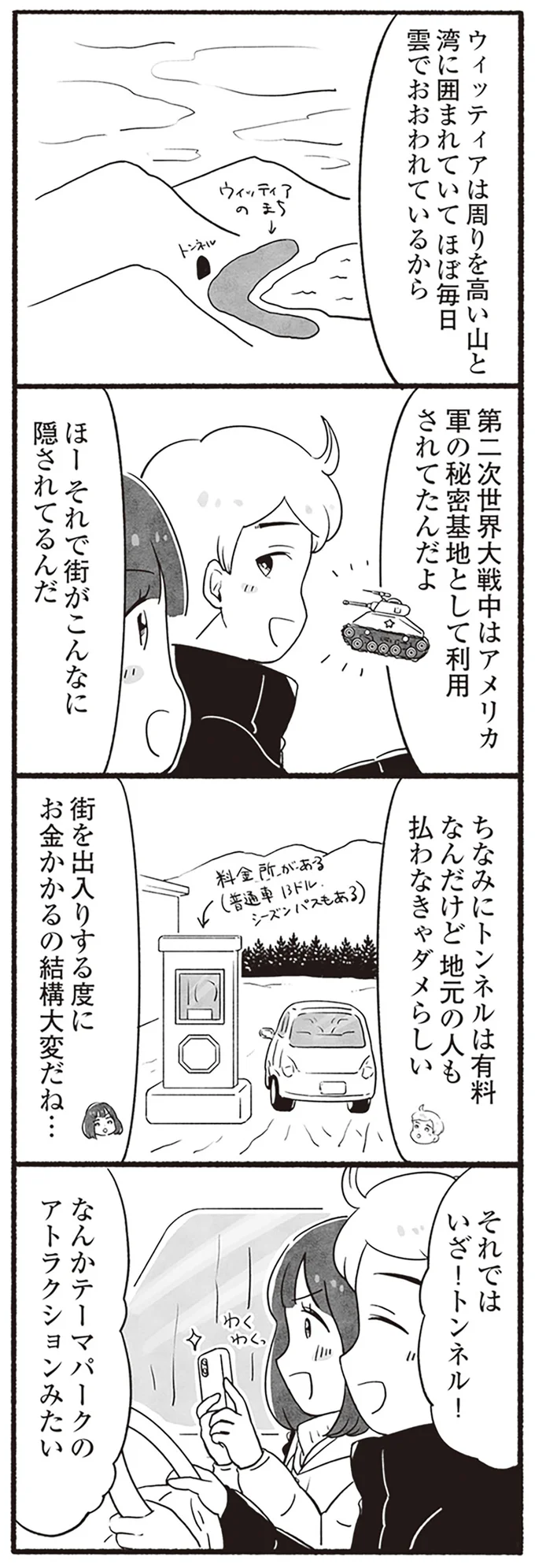 いざ！ トンネル！