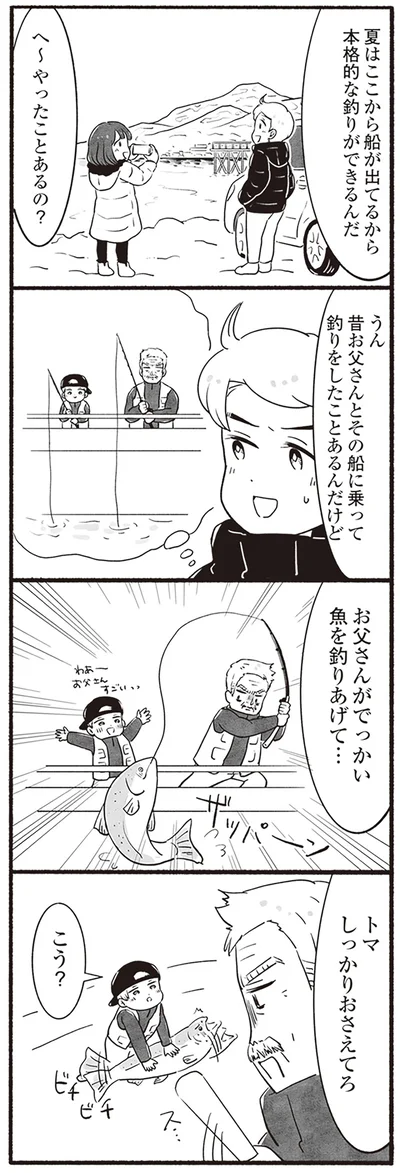 魚をつりあげて…