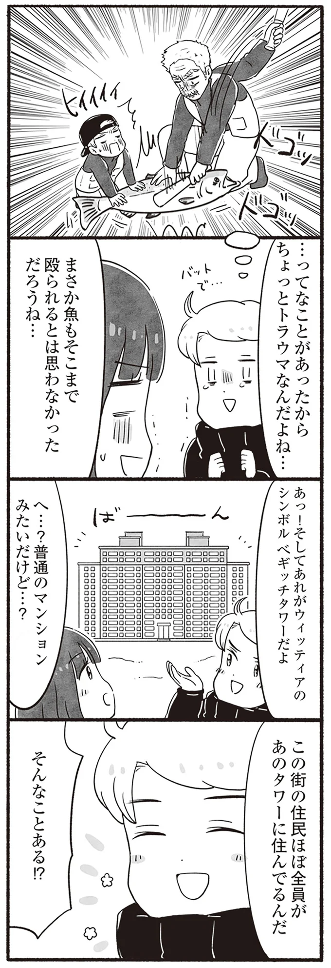 普通のマンションみたいだけど…？