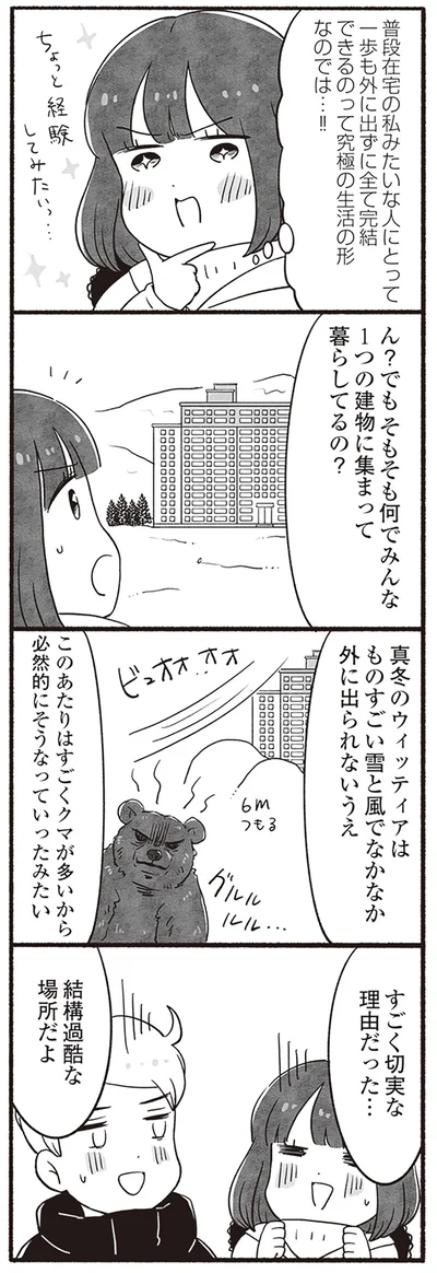 すごく切実な理由だった…