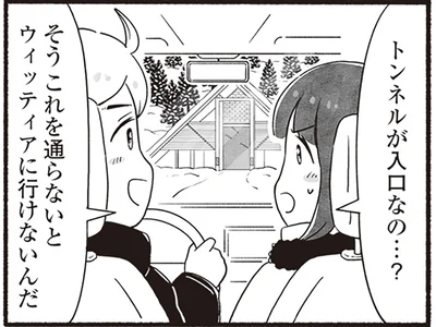 トンネルが入口？
