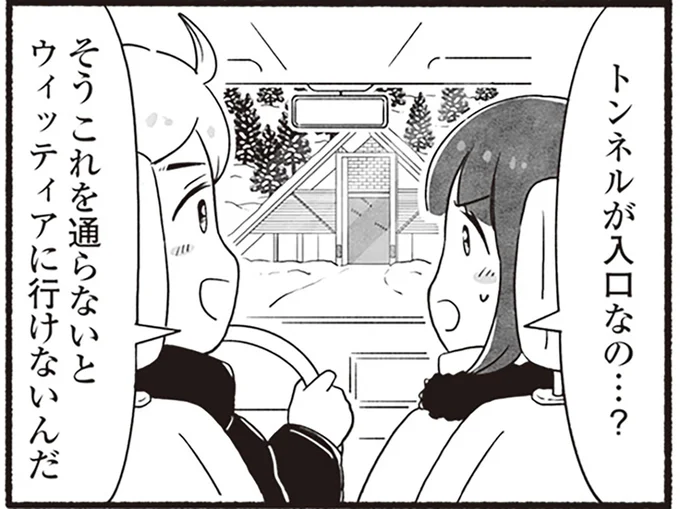 トンネルが入口?