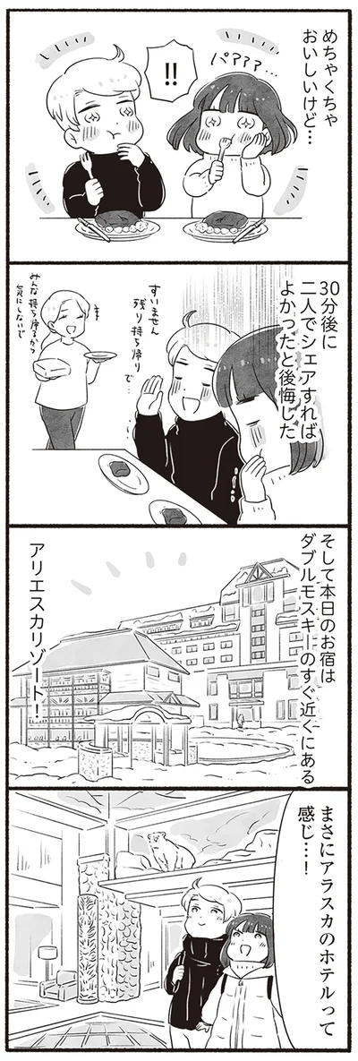 アリエスカリゾート！