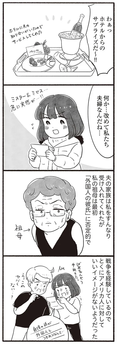 改めて私たち
