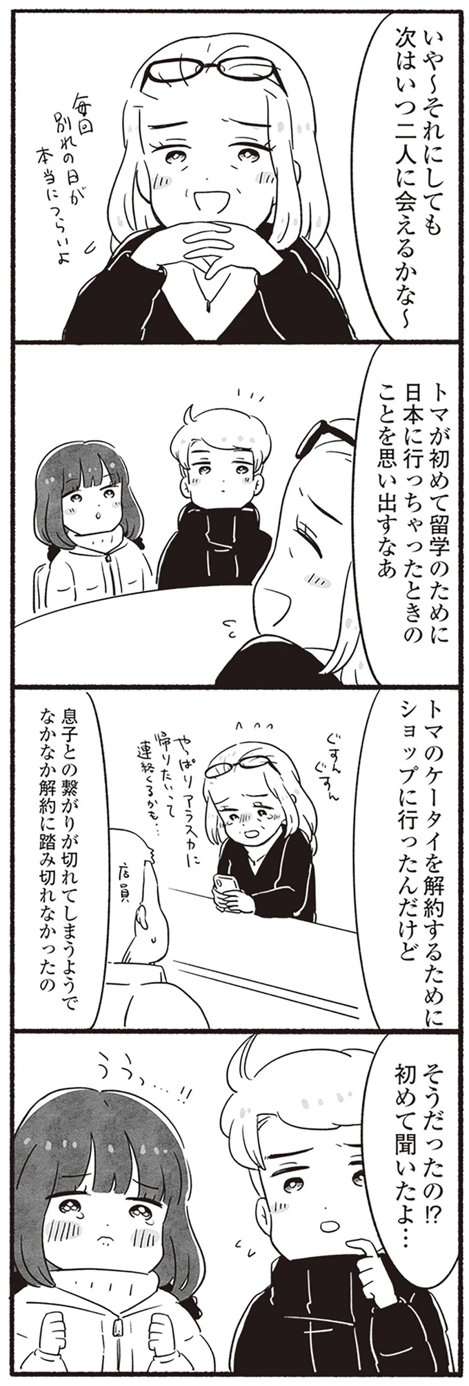 思い出すなあ
