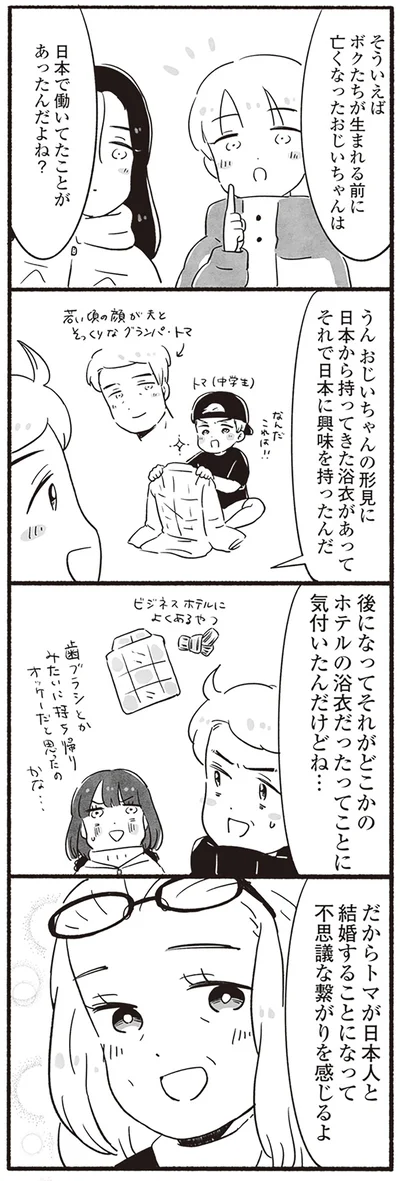 不思議な繋がり