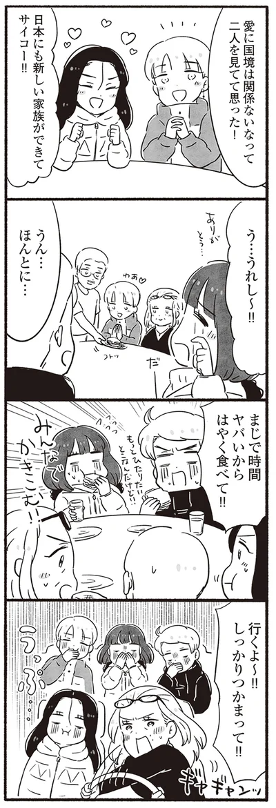 愛に国境は関係ない