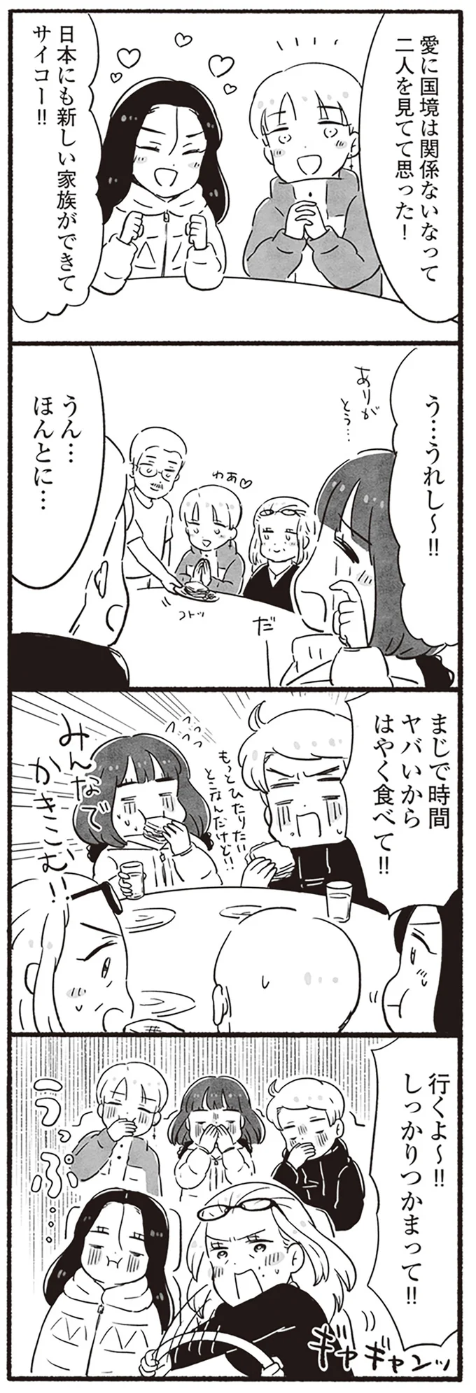愛に国境は関係ない