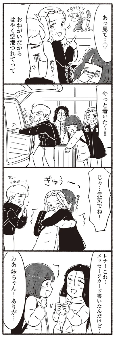 メッセージカード書いたんだけど…