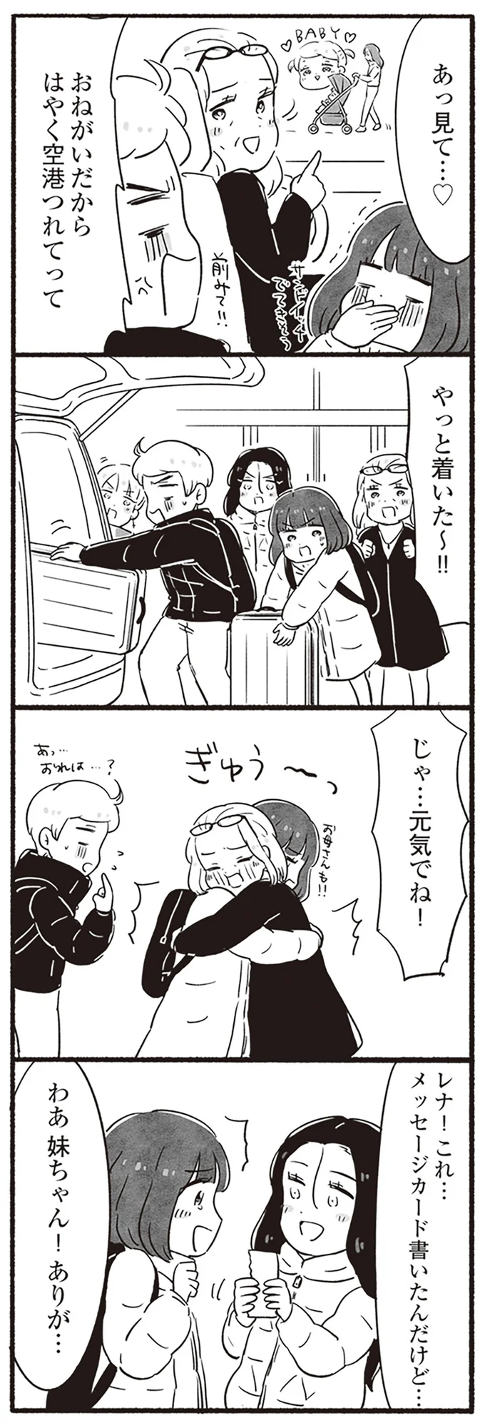 メッセージカード書いたんだけど…