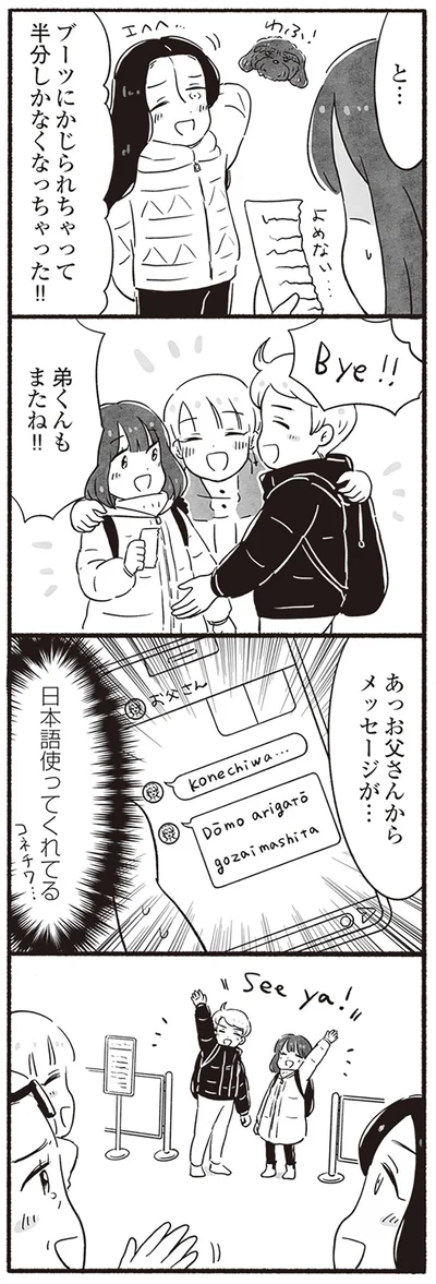 日本語使ってくれてる!!