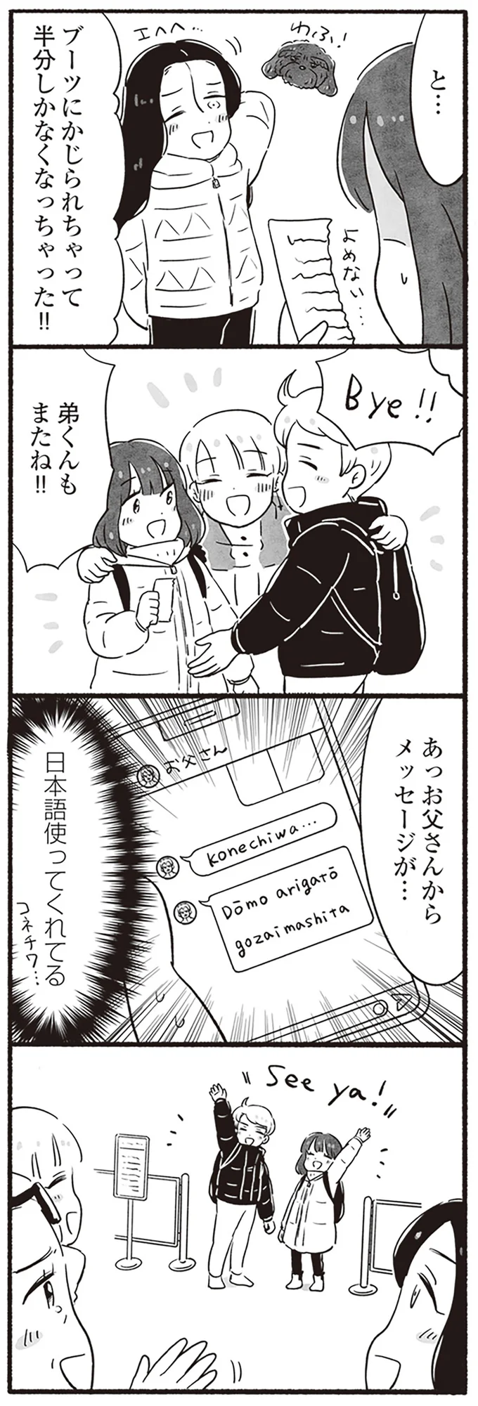 日本語使ってくれてる!!