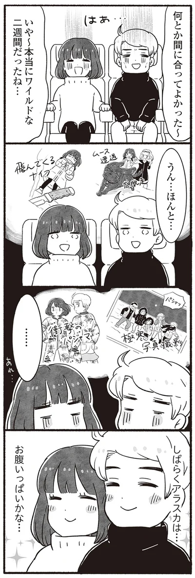 ワイルドな二週間
