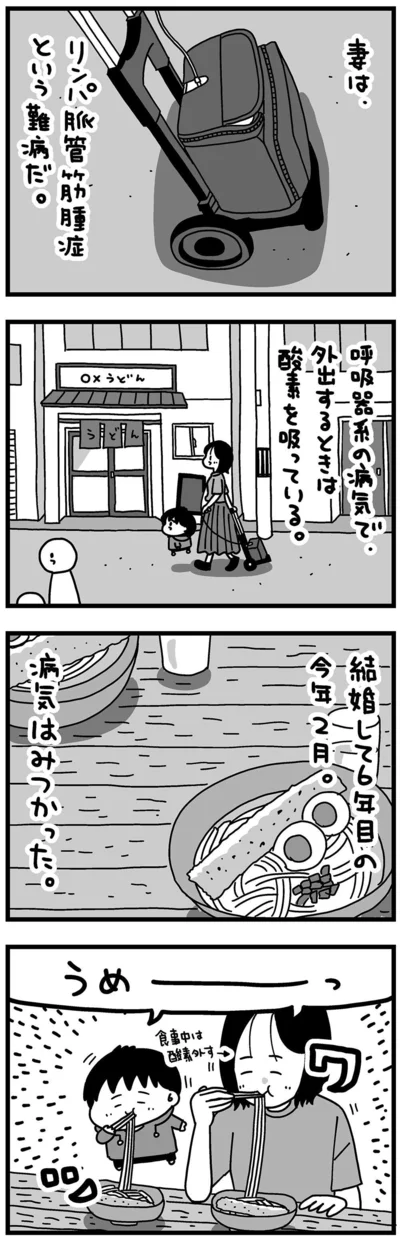 『大好きな妻が難病になった話～ふうふの日記マンガ～』より