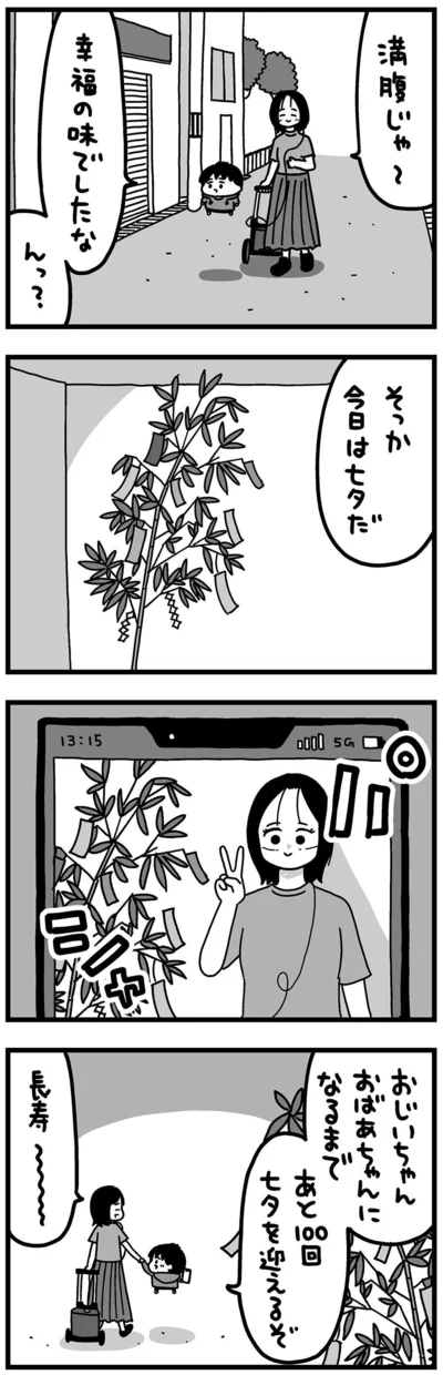 『大好きな妻が難病になった話～ふうふの日記マンガ～』より