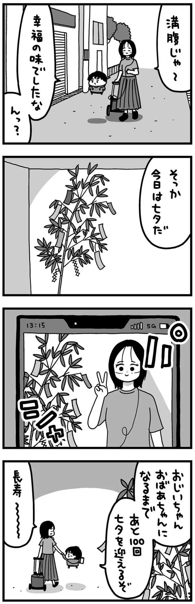『大好きな妻が難病になった話～ふうふの日記マンガ～』より