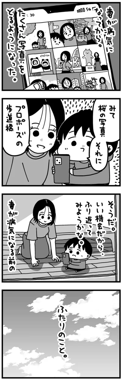 『大好きな妻が難病になった話～ふうふの日記マンガ～』より