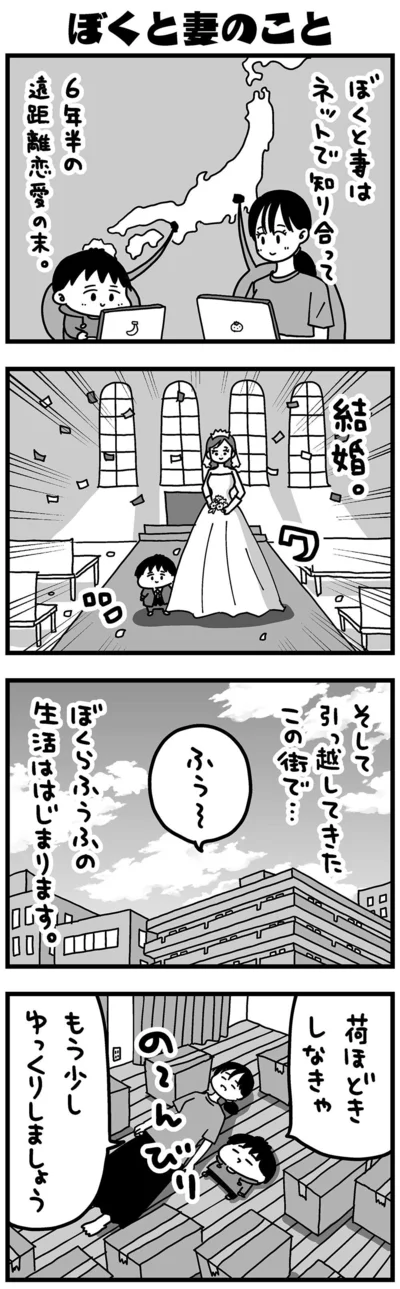 『大好きな妻が難病になった話～ふうふの日記マンガ～』より